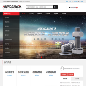 不锈钢螺丝,螺钉,螺母,膨胀螺栓 - 成都市凯盛达贸易有限公司