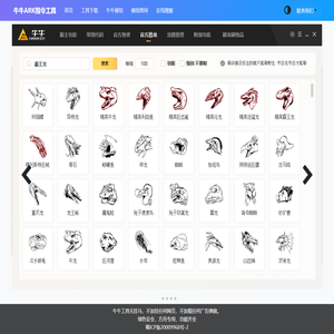 方舟ARK 牛牛管理员代码工具 -- 网站首页