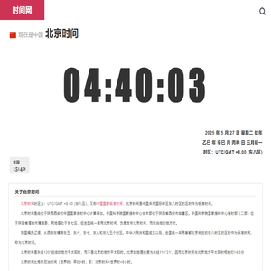 世界时间_北京时间_现在北京时间_北京时间校准 - 帆墨时间网