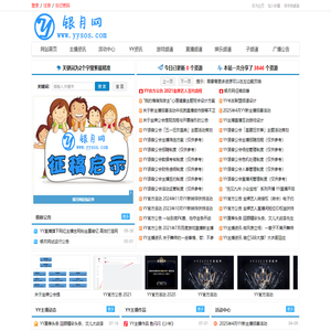 银月网 -  YY娱乐综合服务平台：精美YY频道设计|YY主播动态追踪|YY官方资讯汇聚|YY实用教程指南