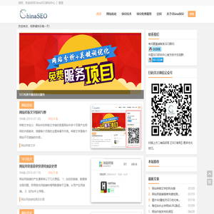 网站SEO优化技术分享_ChinaSEO研究中心