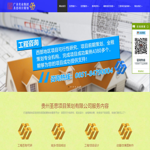 广圣实业集团_贵州圣思项目策划有限公司|乡村振兴规划设计|精准扶贫产业规划设计|可行性研究专家|规划设计专家|全程策划专家|项目建议书|可行性研究报告|商业计划书|资金申请报告|概念性规划|园林规划|景观设计|区域规划|建筑设计|概念性规划设计|控制性规划设计|修建性规划设计|节能评估|战略规划