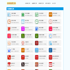 韦裕工具网- 实用工具大全_免费在线工具平台_涵盖生活 / 金融 / 教育 / 站长工具