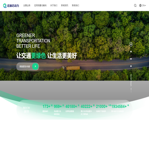 启源芯动力——“绿电交通”领域 先进技术开发和能源服务商