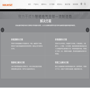 MAXGE美高电气科技有限公司_美高电气_美高