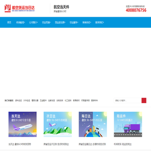 航空货运-机场快递运输-空运加急-航空物流官网