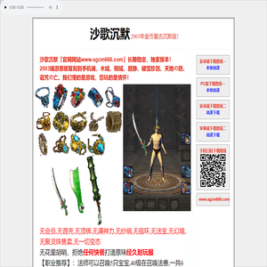 我本沉默|沙歌沉默|金币版沉默|复古传奇|www.sgcm666.com