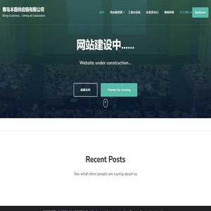 青岛本固供应链有限公司 – Being Goodness，Linking all Expectation