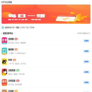悬赏平台app排行榜（十大目前最火的悬赏任务平台）