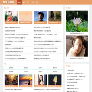 蝴蝶网名网 - 提供网名大全,个性网名,必备网名