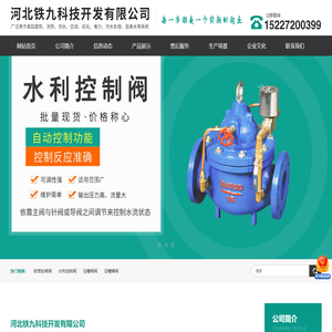 河北铁九科技开发有限公司-软密封闸阀，水利控制阀，沟槽蝶阀，排气阀