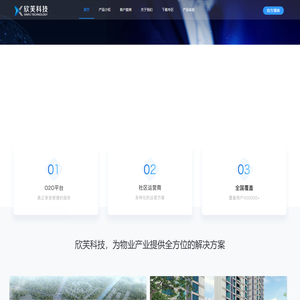 上海欣芙科技