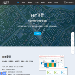 商铺/商场/写字楼租赁管理软件_售楼管理软件-JXSOFT