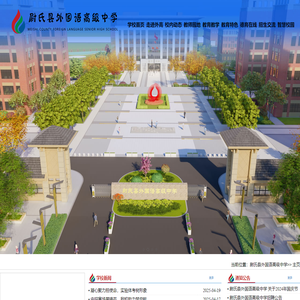 尉氏县外国语高级中学