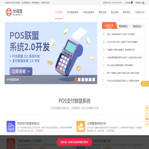分润宝-POS支付联盟系统_分润系统开发_共享店铺系统_共享股东软件