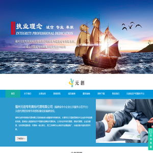 福州元创专利商标代理有限公司