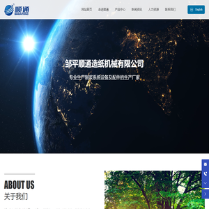 邹平顺通造纸机械有限公司-碎浆设备, 净化设备_其它_碎浆设备, 净化设备, 筛选设备, 浓缩设备, 盘式热分散系统, 配件设备,顺通造纸机械
