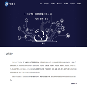 广州安搏士