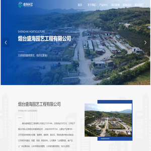 烟台水泥制品厂,烟台水泥管,烟台PC砖,烟台盛海园艺工程有限公司