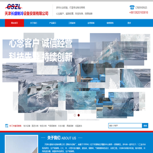 天津长盛制冷设备安装有限公司