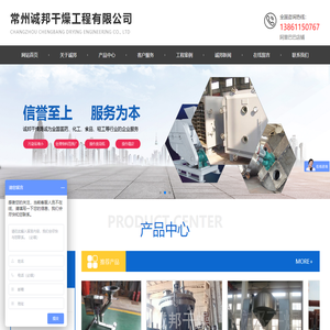 常州诚邦干燥工程有限公司
