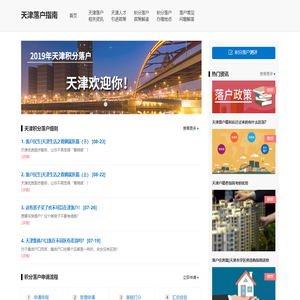天津积分落户_天津人才引进_天津落户指南细则资讯网站