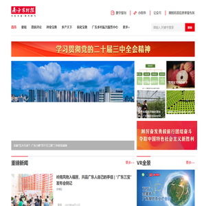 首页 - 南方农村报