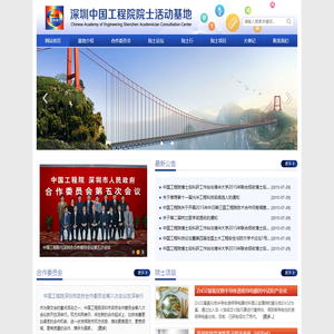 深圳中国工程院院士活动基地--11.23