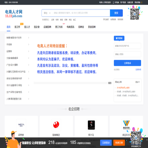 电商人才网_电商招聘