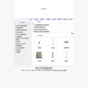 佛山市安特纳通讯设备有限公司