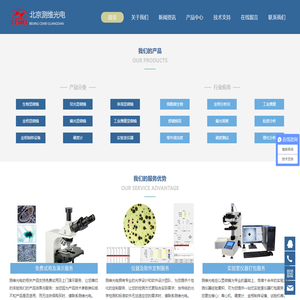 金相显微镜-荧光-体视-倒置显微镜-北京测维光电仪器厂北京测维光电仪器厂-金相显微镜-荧光-体视-生物-倒置-偏光显微镜