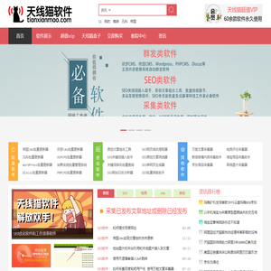 SEO优化软件_企业网络营销推广工具__网站批量采集发布助手_工作效率软件_百度关键词排名点击助手-天线猫