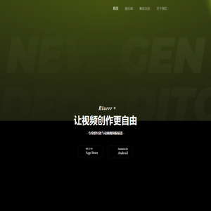 Blurrr 官方首页 - 专业的特效与动画视频编辑器，让视频创作更自由，同时支持iOS与安卓的专业视频剪辑软件