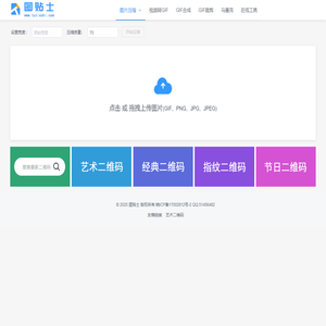 在线图片压缩_视频转GIF软件_GIF裁剪合成工具-图贴士