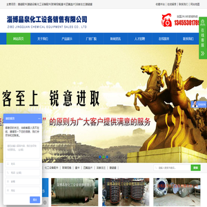 淄博晶泉化工设备销售有限公司