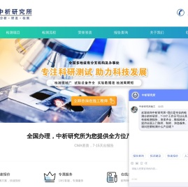 第三方检测,检测机构,检测中心,第三方检测机构—中科光析科学技术研究所