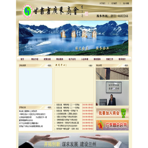 甘肃省广东商会