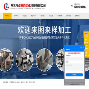 CNC铝板加工-机械面板加工-机架加工-东莞市卓高自动化科技有限公司