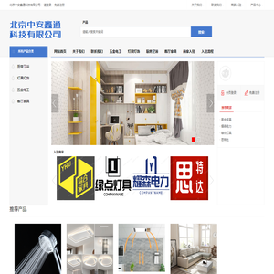 北京中安鑫通科技有限公司