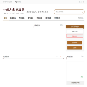 中州方志出版网