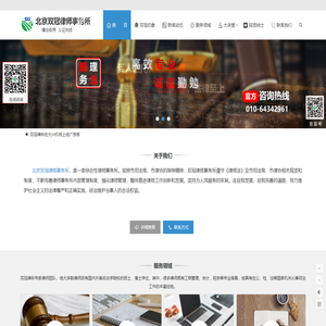 北京双冠律师事务所-北京律师咨询-北京房产纠纷-北京刑事律师-北京合同律师-北京离婚律师