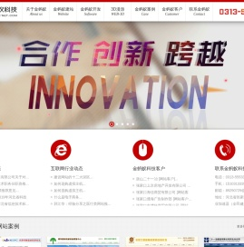 张家口网站建设 | 张家口网站制作 | 张家口软件公司 | 张家口软件开发 – 张家口金蚂蚁科技