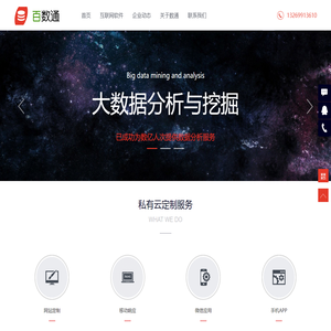 百数通 - 专注于人工智能与IT、软件、大数据技术的研发与应用！