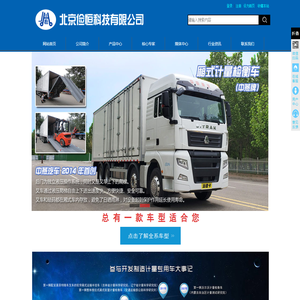 计量检衡车网——北京俭恒科技有限公司