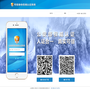 可信身份在线认证系统