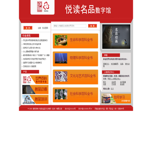 首页 - 悦读名品数字馆