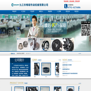 九江市畅球传动机械有限公司