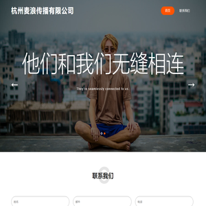 杭州麦浪传播有限公司