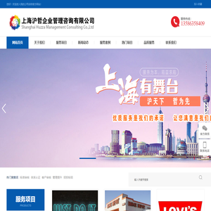 上海沪哲企业管理咨询有限公司