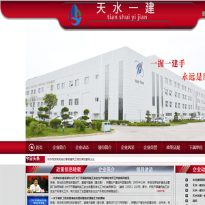 天水一建|天水市一建|甘肃省天水市第一建筑工程公司